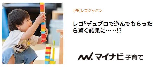 【メディア掲載】レゴジャパンさまのレゴデュプロのPRに久我山幼稚園のほし組さんが協力させて頂きました